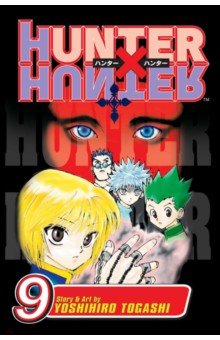   Лабиринт Hunter x Hunter. Volume 9