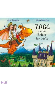   Лабиринт Zogg und die Retter der Lüfte
