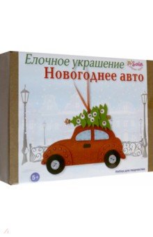 Другие виды творчества  Лабиринт Елочное украшение Новогоднее авто