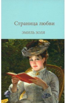 Страница любви