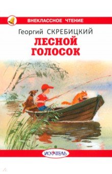 Лесной голосок