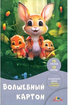 Цветной картон Лесные друзья, А4, 10 листов, 10 цветов