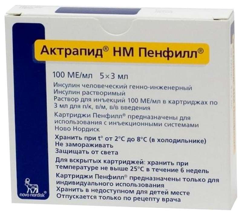 АКТРАПИД НМ ПЕНФИЛЛ 100МЕ/мл 3мл 5 шт. раствор для инъекций