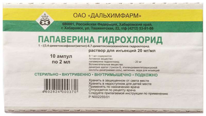 ПАПАВЕРИНА ГИДРОХЛОРИД 20мг/мл 2мл 10 шт. раствор для инъекций Дальхимфарм