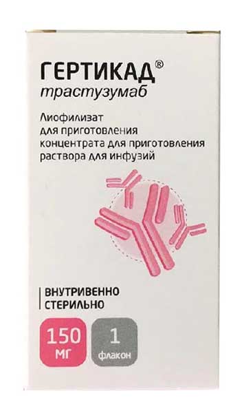 ГЕРТИКАД 150мг 1 шт. лиофилизат для приготовления концентрата для приготовления раствора для инфузий