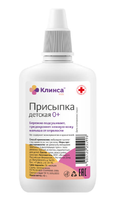 КЛИНСА присыпка детская 0+ 50г