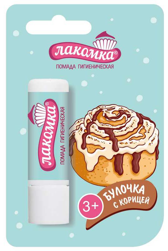 ЛАКОМКА помада гигиеническая Булочка с Корицей 2,8г