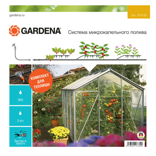 Набор полива Gardena 01373-20.000.00