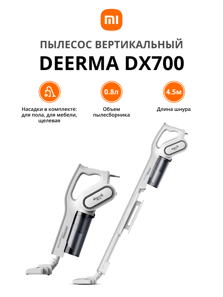 Пылесос вертикальный Deerma DX700