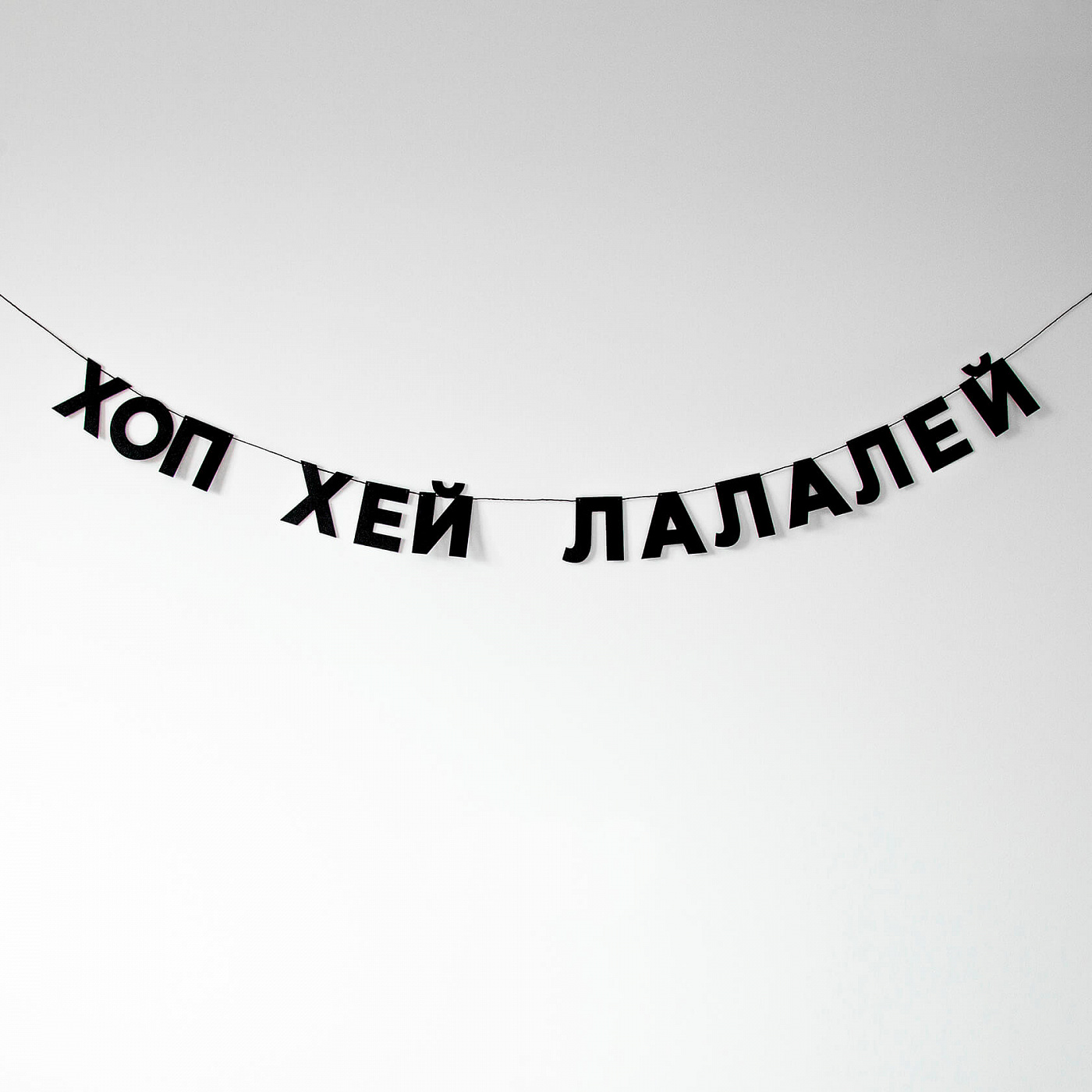   Красный Карандаш Гирлянда ХОП ХЕЙ ЛАЛАЛЕЙ