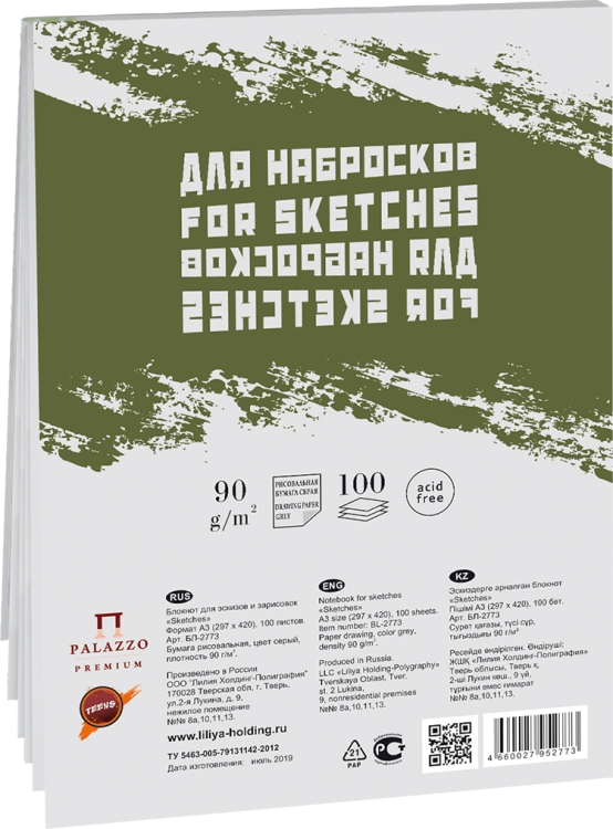 Блокнот-склейка для эскизов Лилия Холдинг Sketches серый А3 100 л