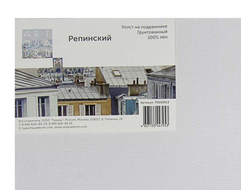   Красный Карандаш Холст на подрамнике грунтованный Туюкан репинский 40x70 см