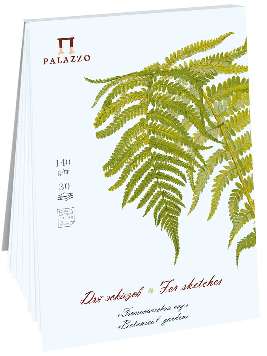 Планшет для эскизов Лилия Холдинг Ботанический сад Папоротник 21х29,7 см 30 л