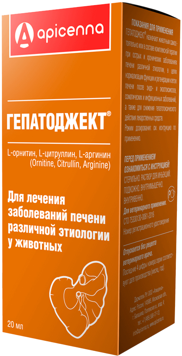 гепатоджект препарат для лечения заболеваний печени различной этиологии раствор для инъекций 73505 (20 мл)