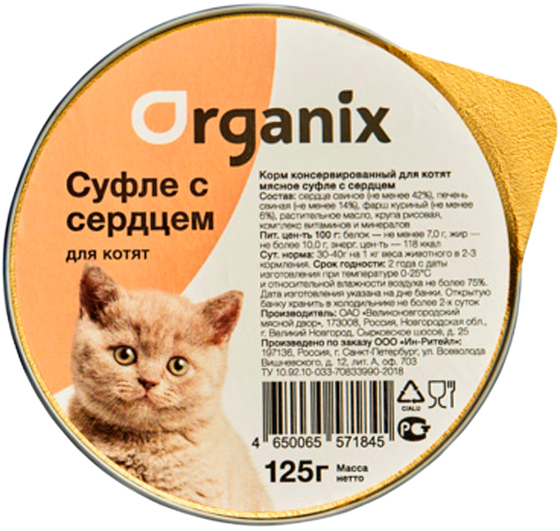 Organix мясное суфле для котят с сердцем (125 гр)