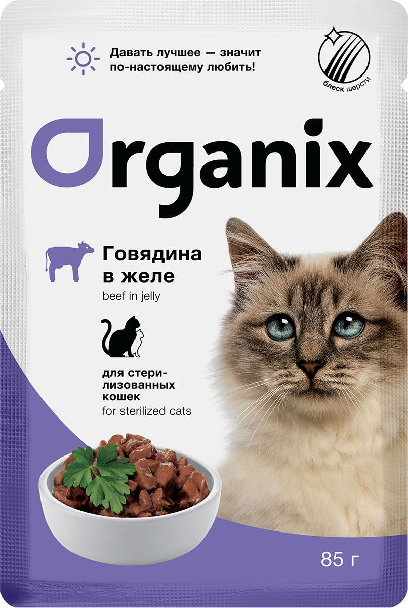 Organix для взрослых кастрированных котов и стерилизованных кошек с говядиной в желе (85 гр х 24 шт)