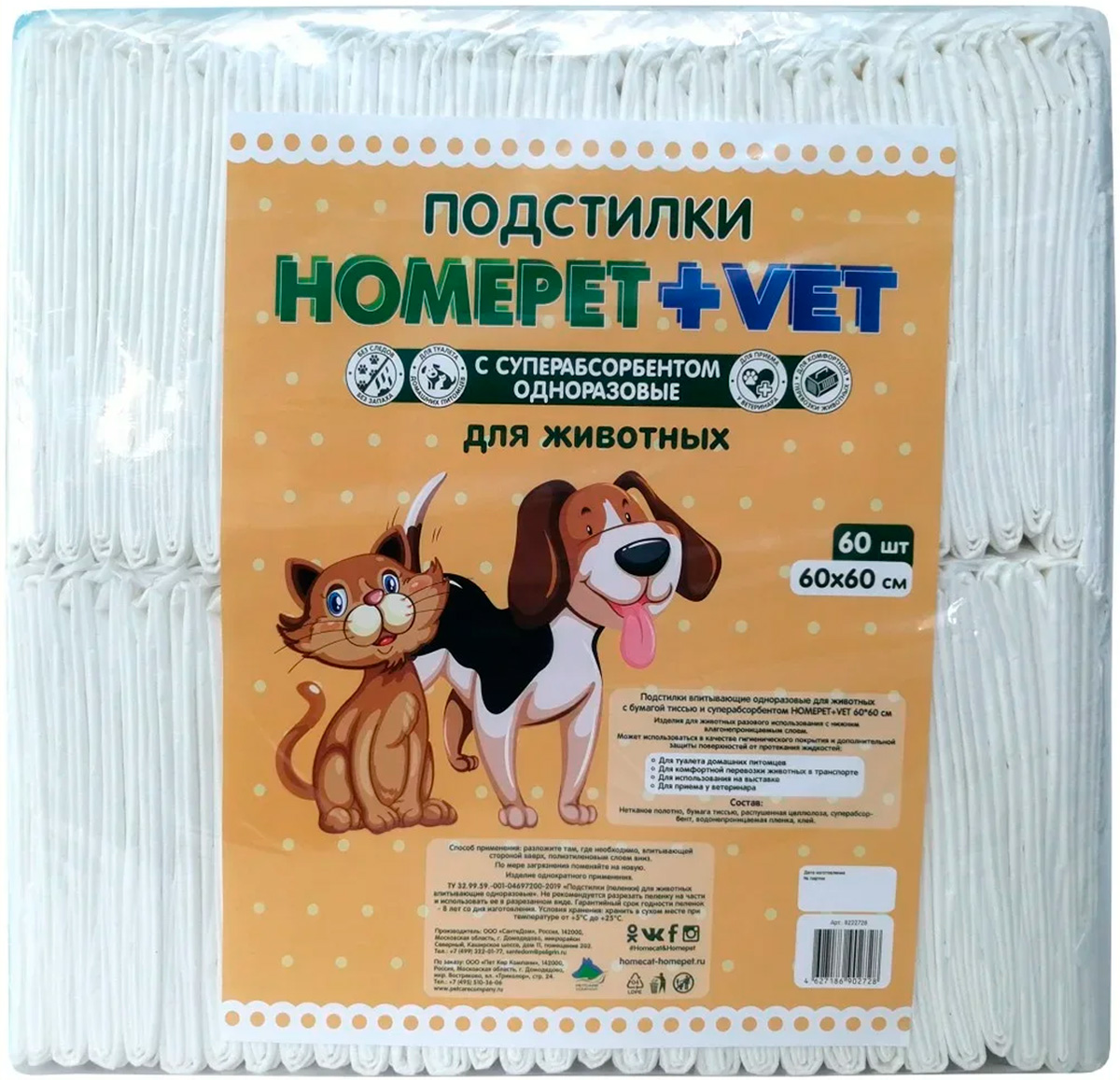 Подстилки впитывающие одноразовые для животных Homepet + Vet с суперабсорбентом 60 х 60 см 60 шт (1 шт)