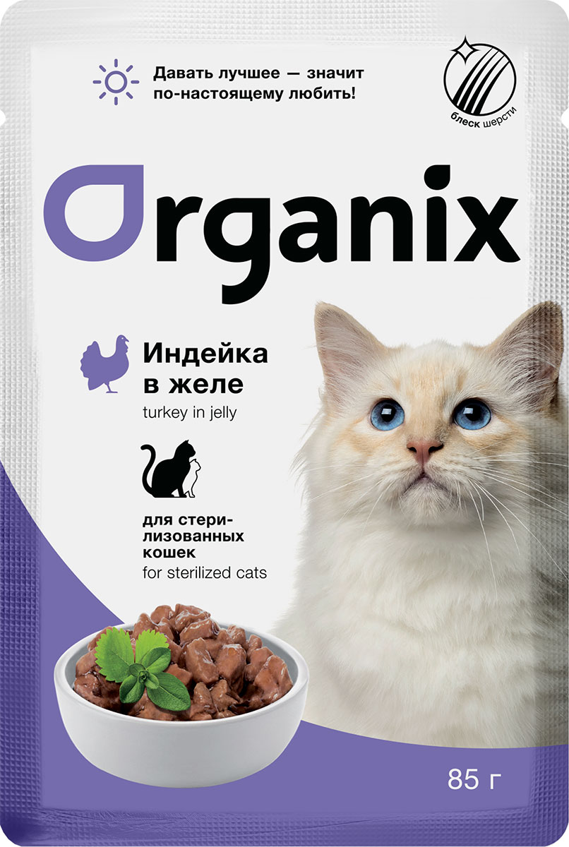 Organix для взрослых кастрированных котов и стерилизованных кошек с индейкой в желе  (85 гр х 24 шт)