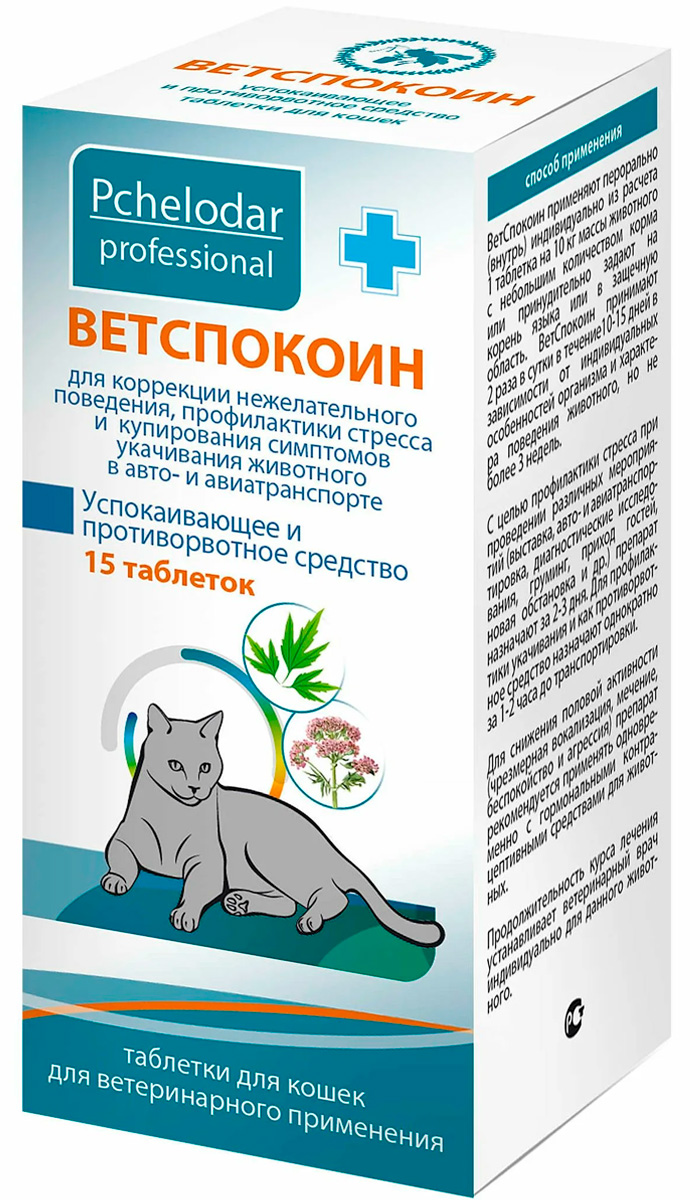 ветспокоин таблетки для кошек успокаивающее и противорвотное средство уп. 15 таблеток  (1 уп)