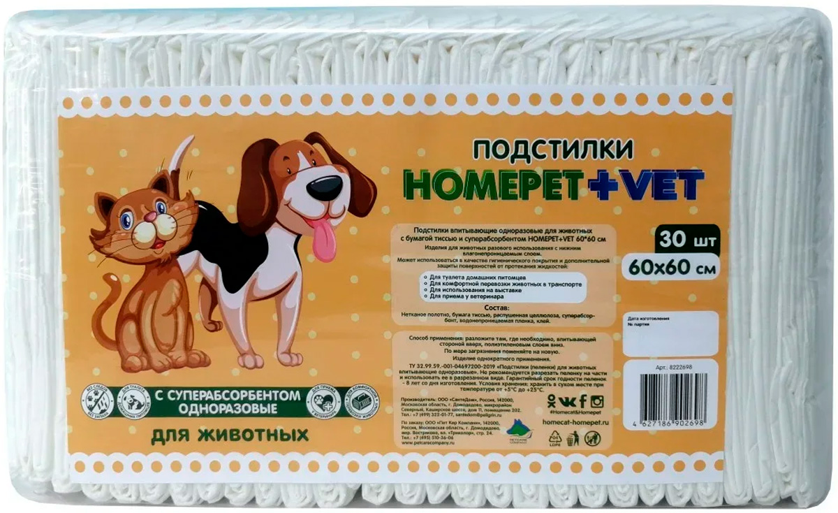 Подстилки впитывающие одноразовые для животных Homepet + Vet с суперабсорбентом 60 х 60 см 30 шт (1 шт)