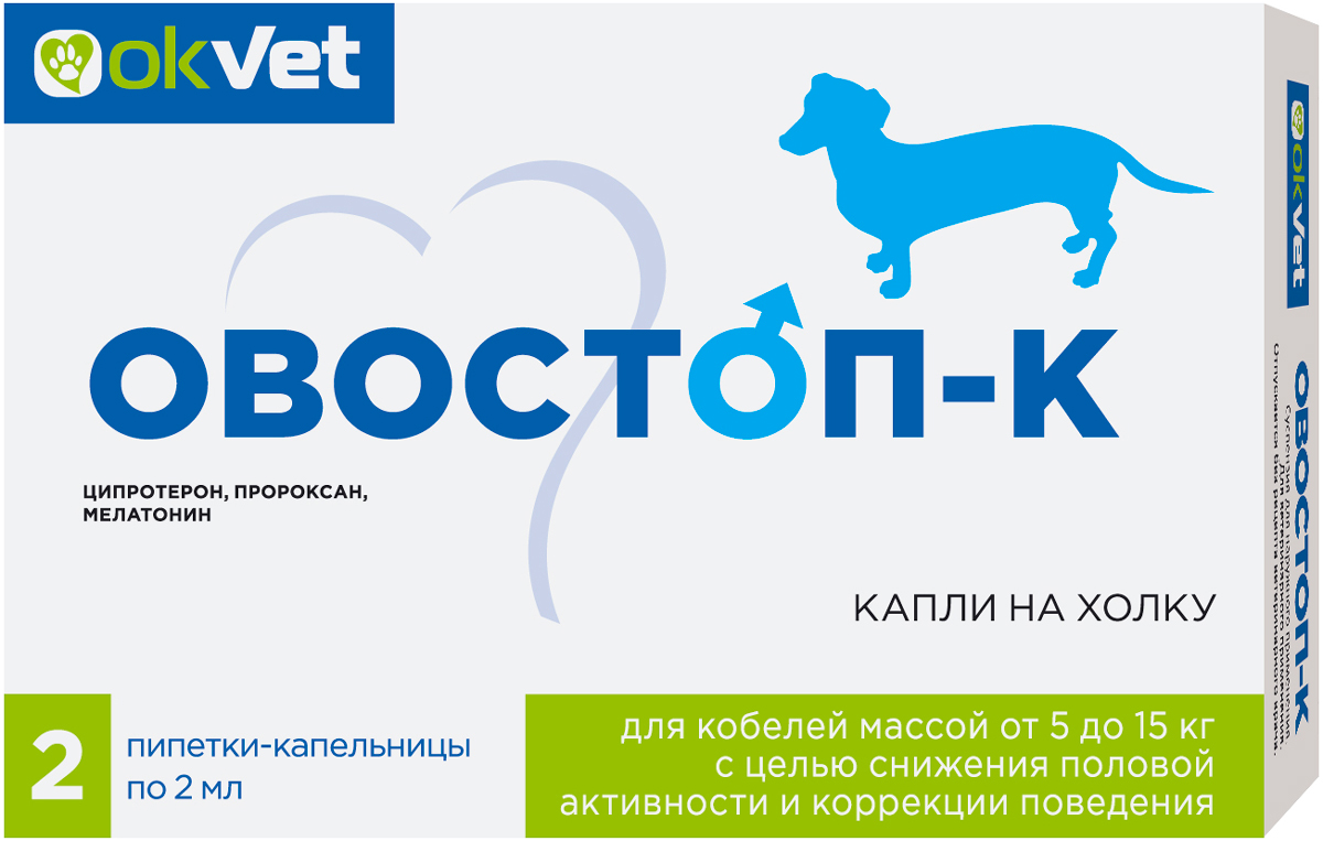 овостоп-к капли для регуляции половой охоты для кобелей весом от 5 до 15 кг 2 мл (1 шт)