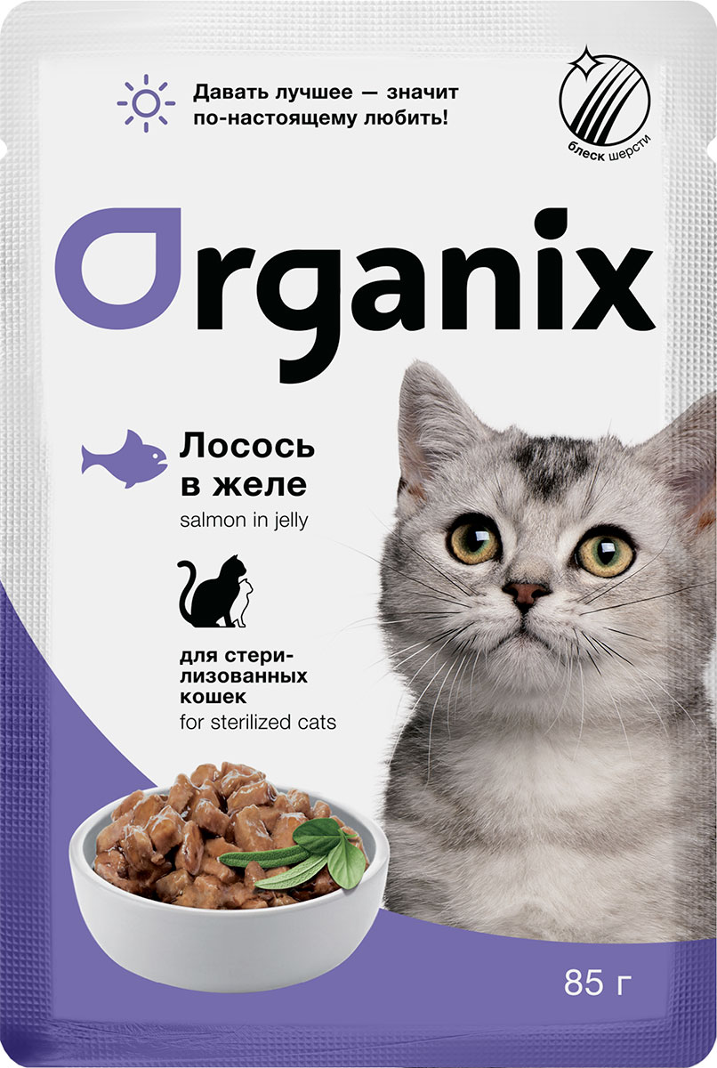 Organix для взрослых кастрированных котов и стерилизованных кошек с лососем в желе (85 гр х 24 шт)