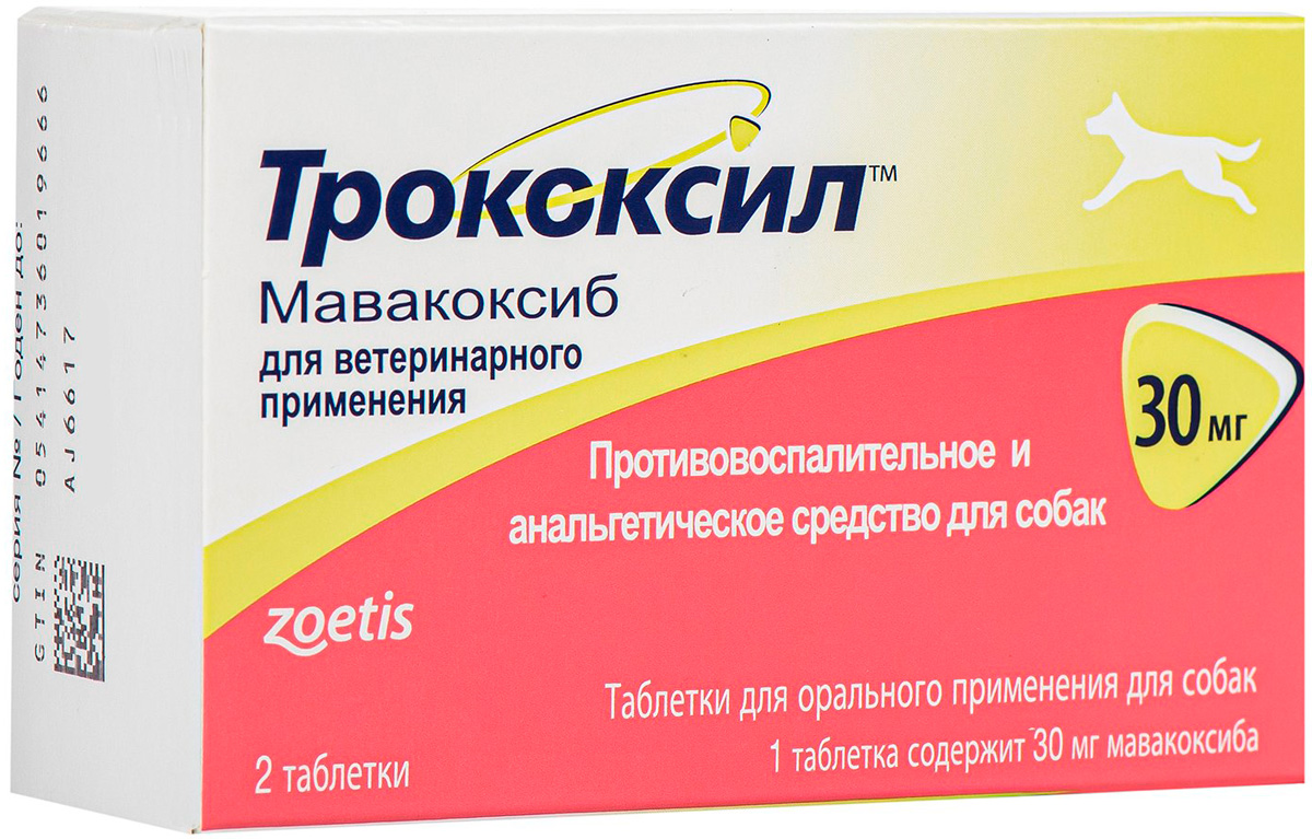 трококсил 30 мг противовоспалительное и анальгетическое средство для собак уп. 2 таблетки (2 таблетки)