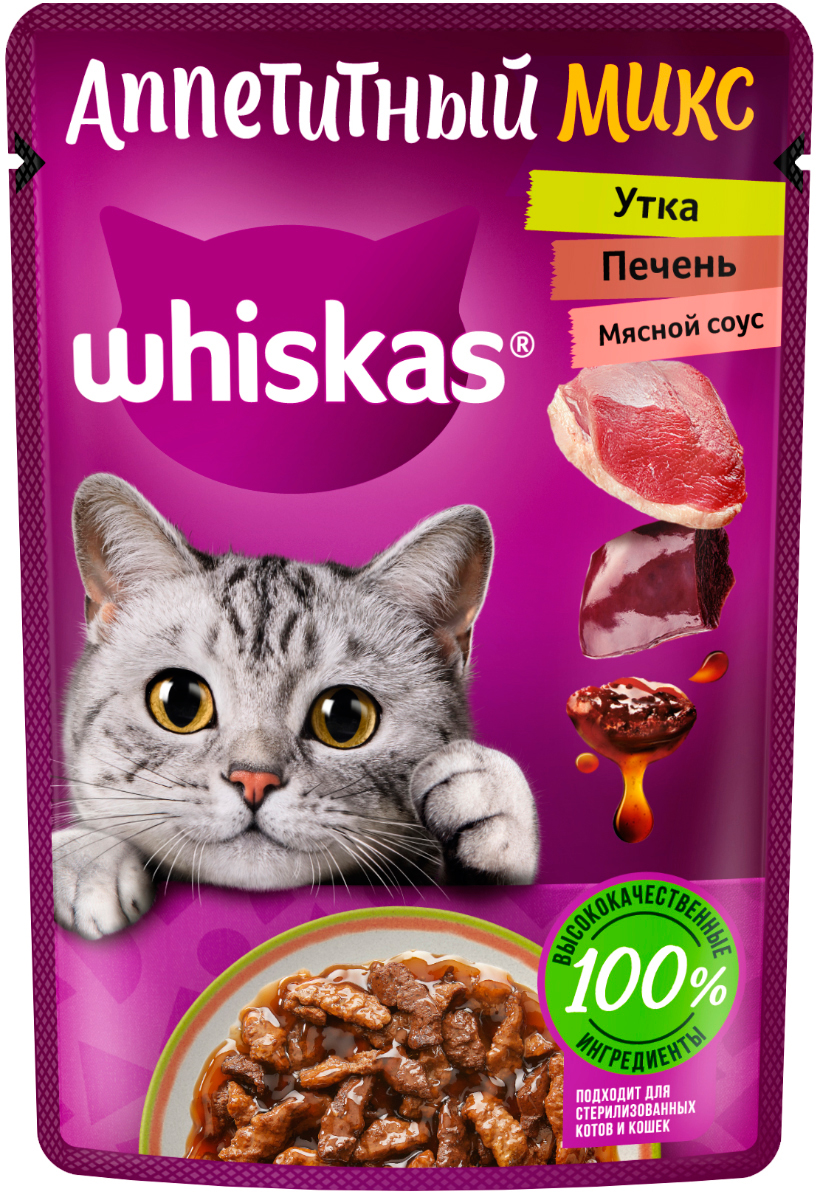 Для взрослых кошек Whiskas аппетитный микс для взр кошек с уткой и печенью в мясном соусе  (75 гр х 28 шт)