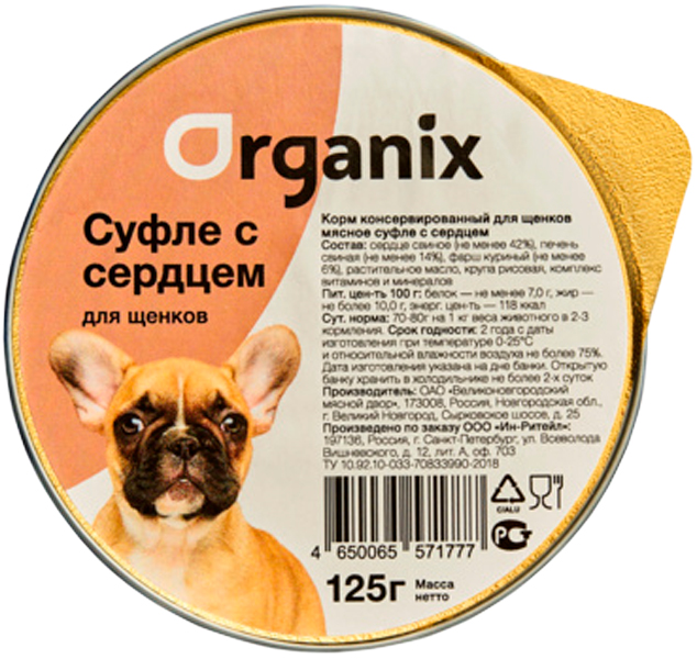 Organix мясное суфле для щенков с сердцем  (125 гр х 16 шт)