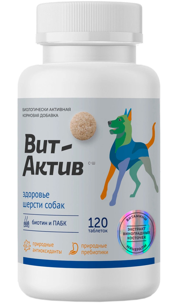 вит-актив с-ш витаминно-минеральная добавка для собак для здоровья шерсти уп. 120 таблеток  (1 уп)