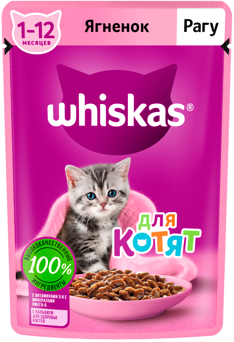 Whiskas для котят рагу с ягненком (75 гр)