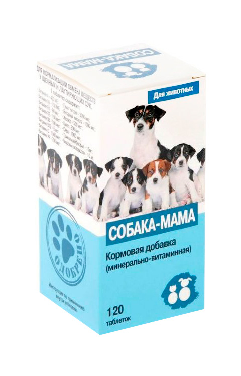 собака-мама минерально-витаминная подкормка для щенных и кормящих сук (120 таблеток)