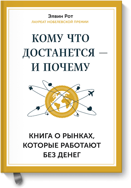 Научпоп  Издательство МИФ Кому что достанется — и почему