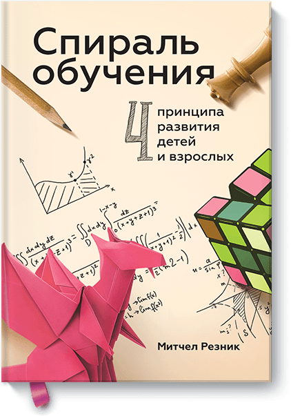 Спираль обучения