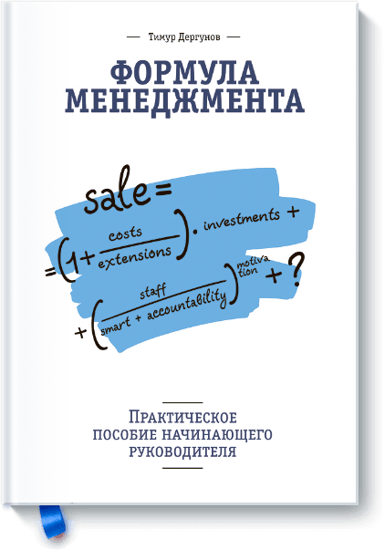 Бизнес Формула менеджмента