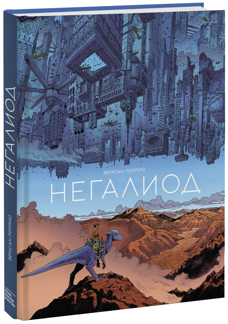 Негалиод