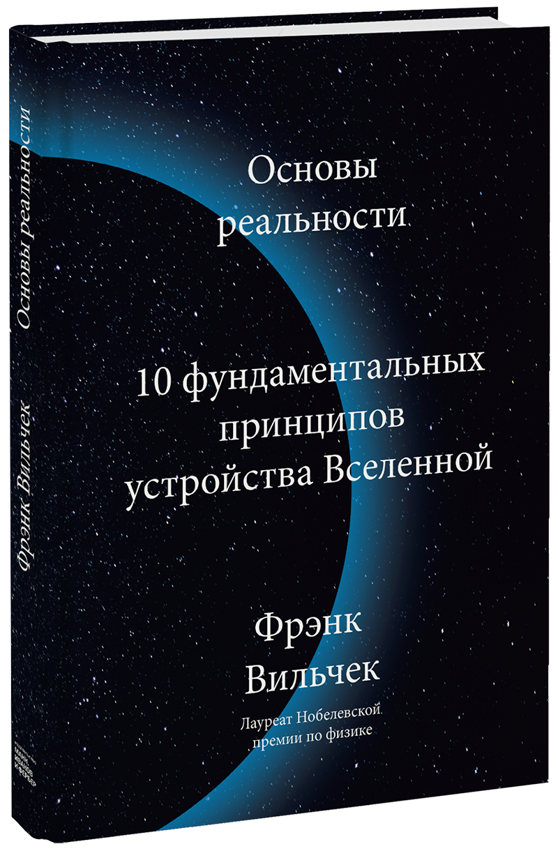 Основы реальности