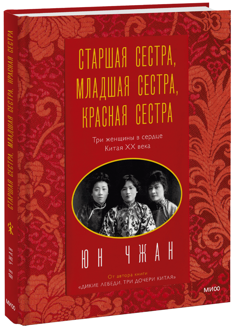 Старшая сестра, Младшая сестра, Красная сестра