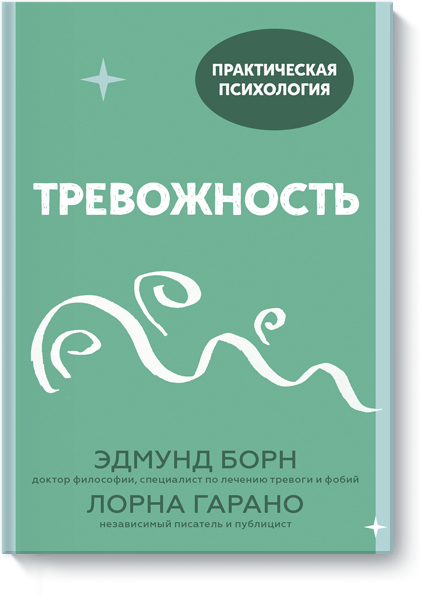 Тревожность