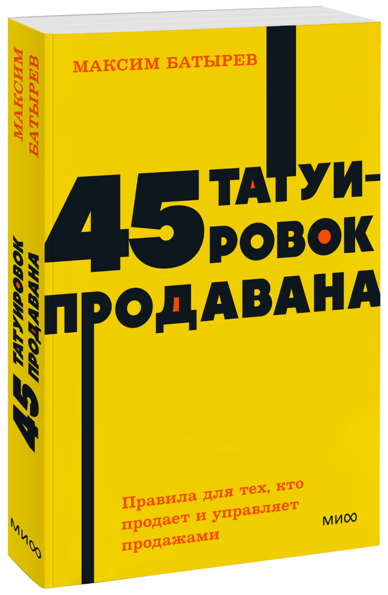 Бизнес 45 татуировок продавана. NEON Pocketbooks