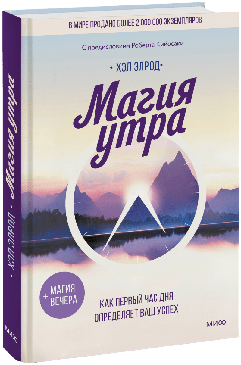 Магия утра
