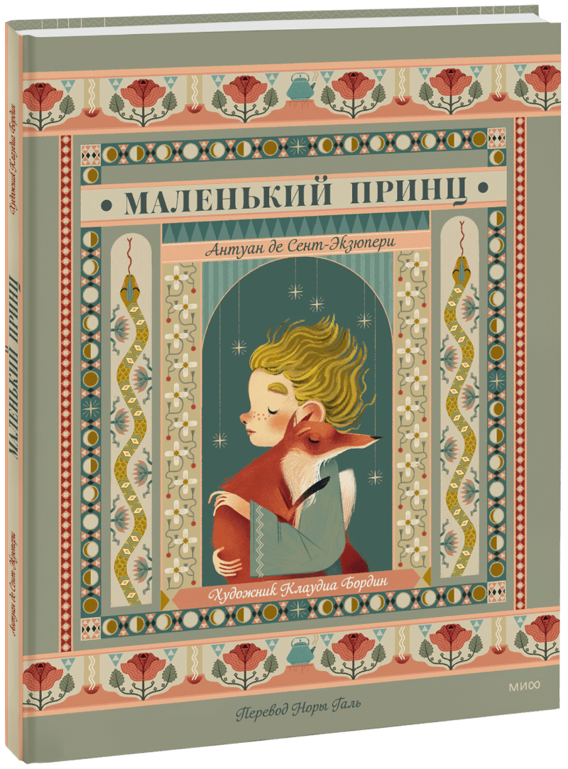 Маленький принц