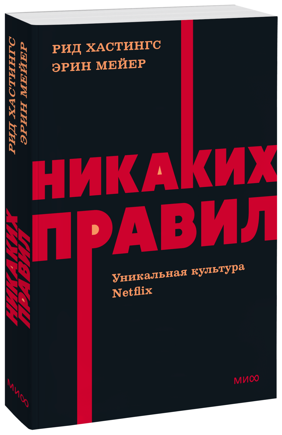 Бизнес Никаких правил. NEON Pocketbooks