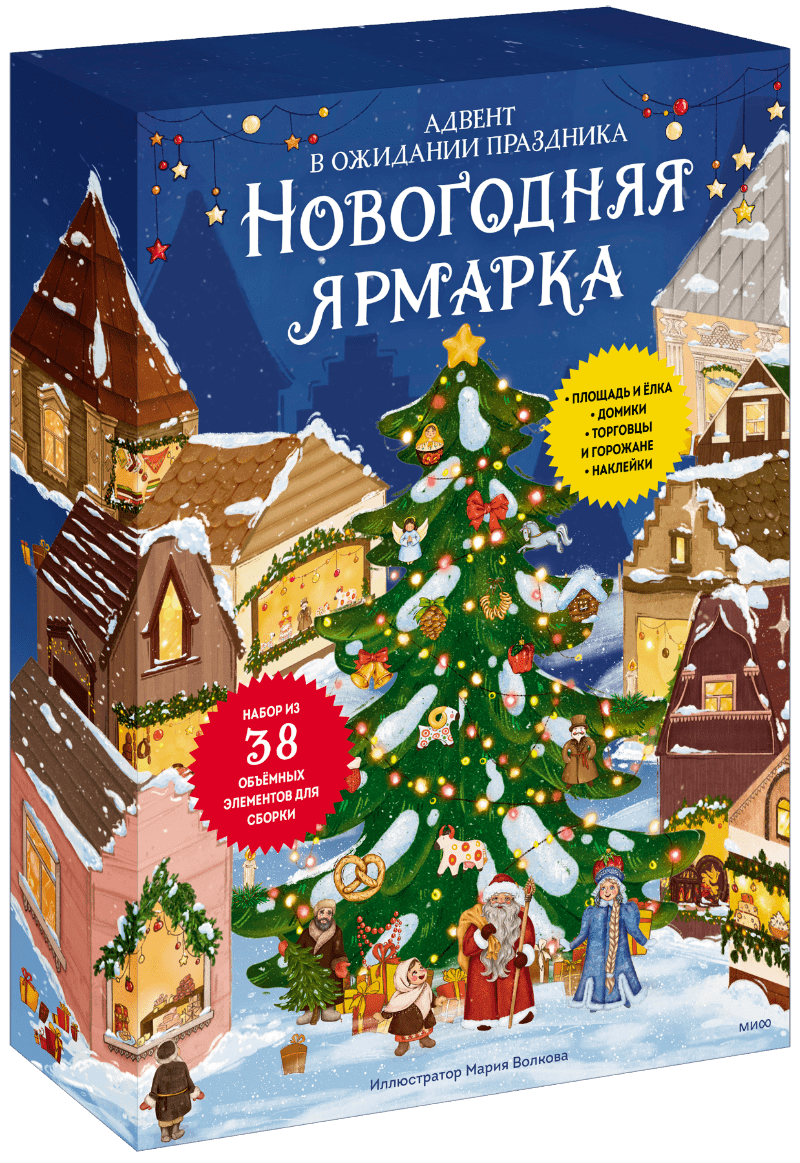 Новогодняя ярмарка. В ожидании праздника