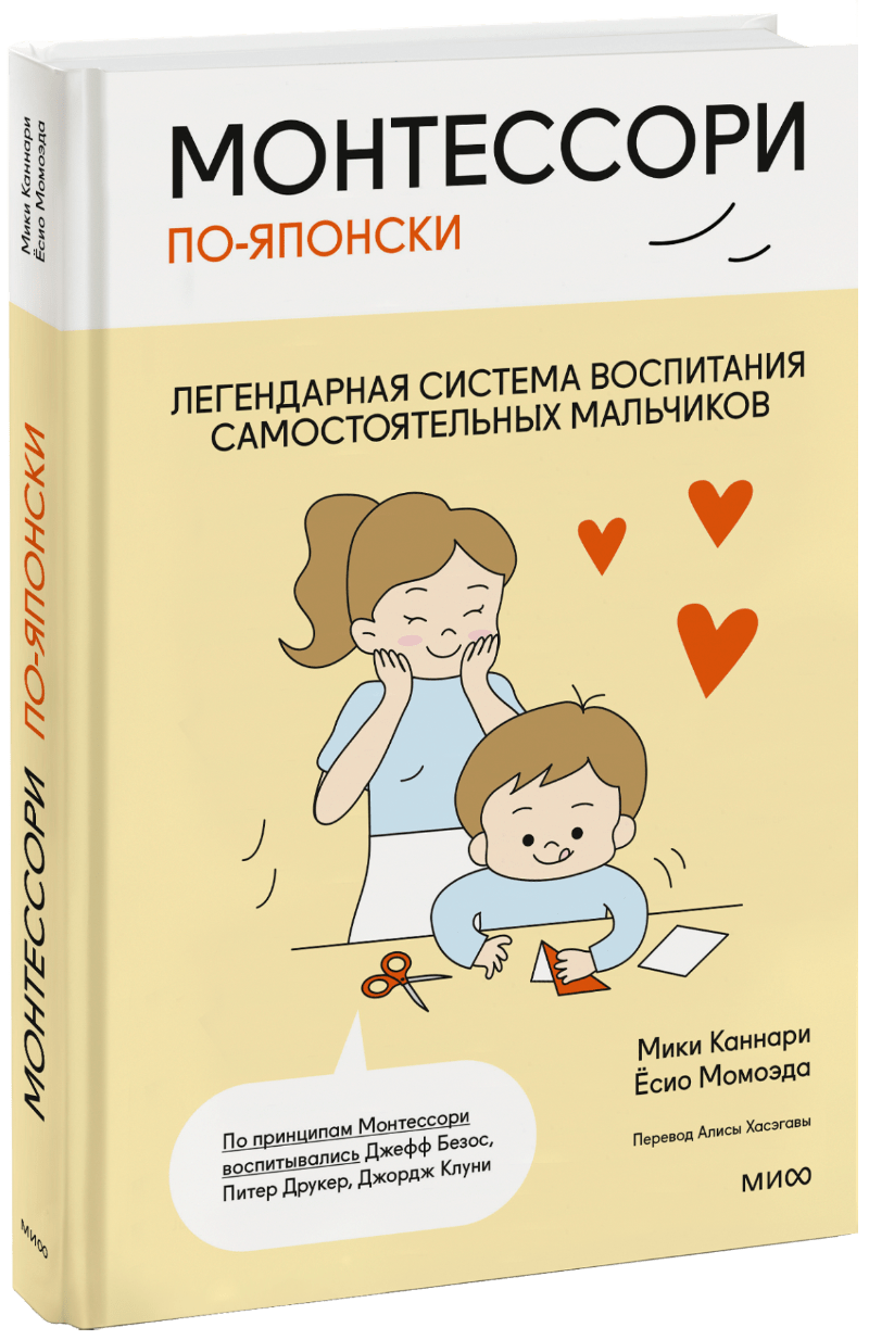 Монтессори по-японски: легендарная система воспитания самостоятельных мальчиков