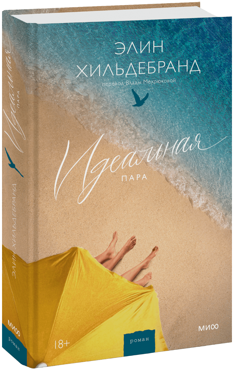 Идеальная пара