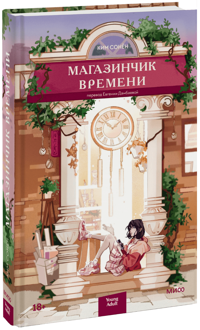 Магазинчик времени