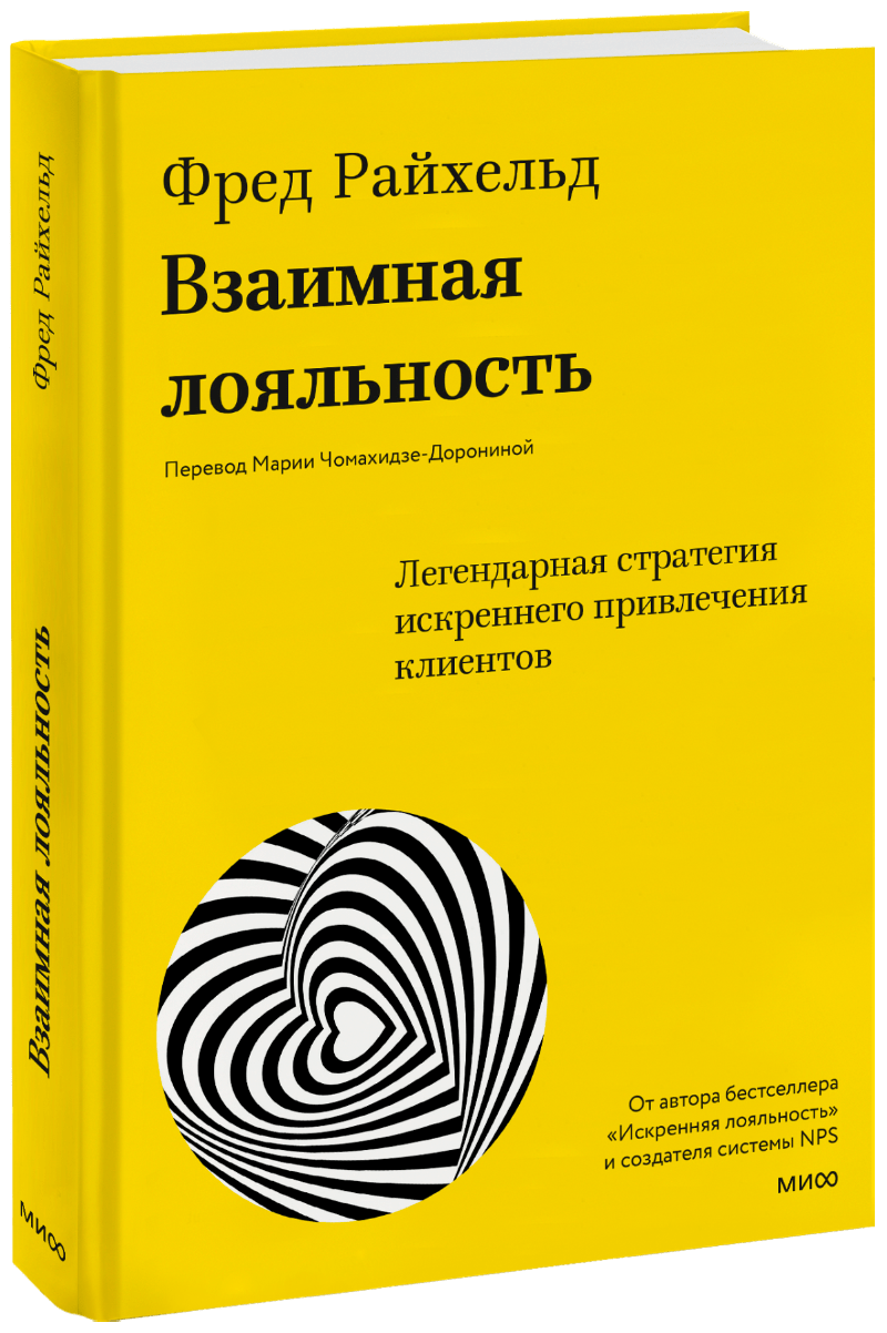 Бизнес Взаимная лояльность