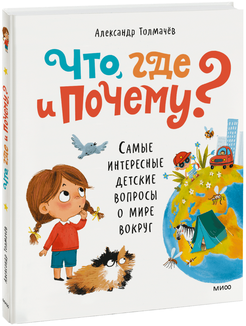 Что, где и почему?