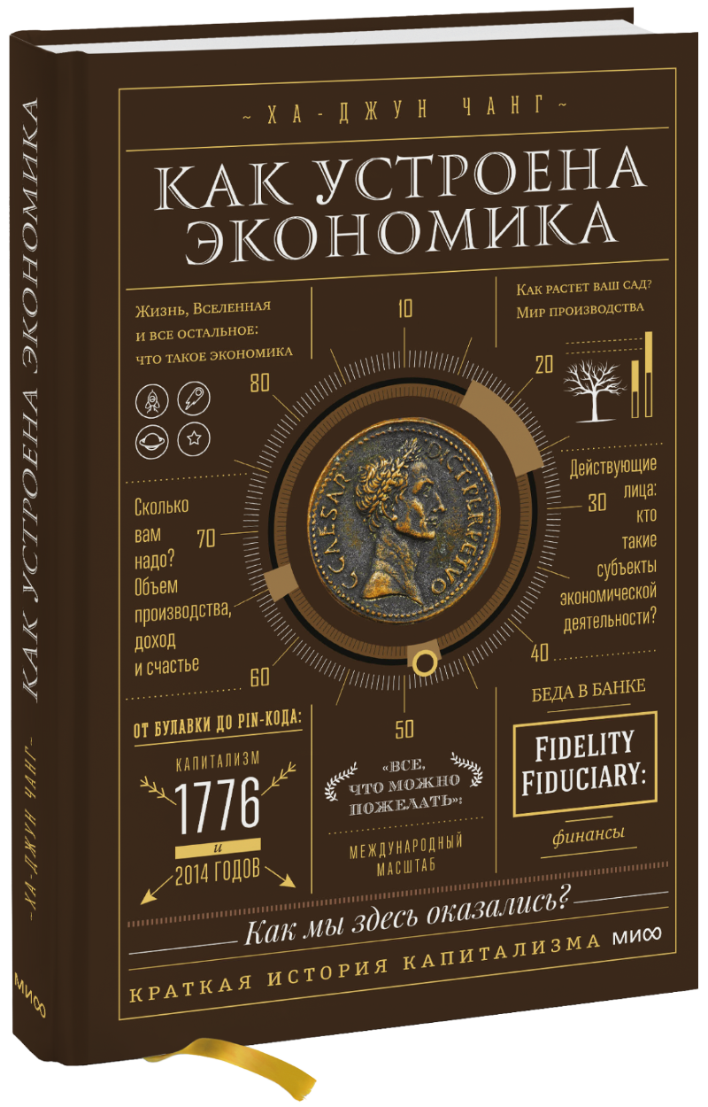 Как устроена экономика